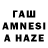 ГАШИШ AMNESIA HAZE Blaidd Coch